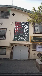 مجتمع فرهنگی هنری لاله های سرخ