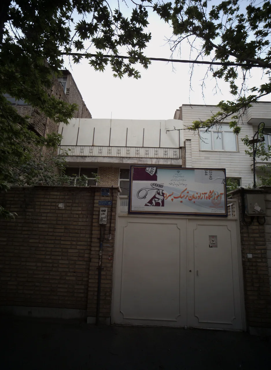 آموزشگاه آزاد زبان ترمیک پسرانه