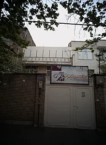 آموزشگاه آزاد زبان ترمیک پسرانه