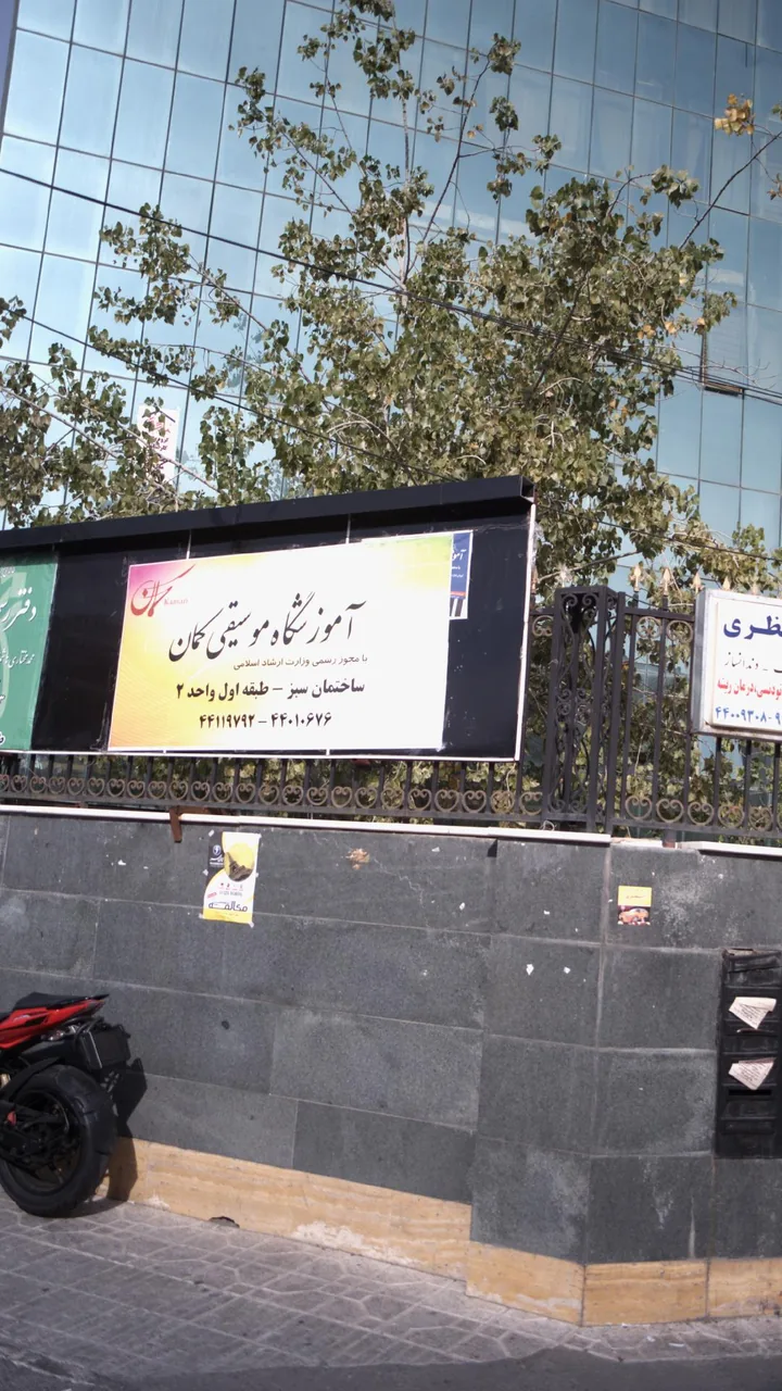 آکادمی موسیقی کامان - تصویر 3