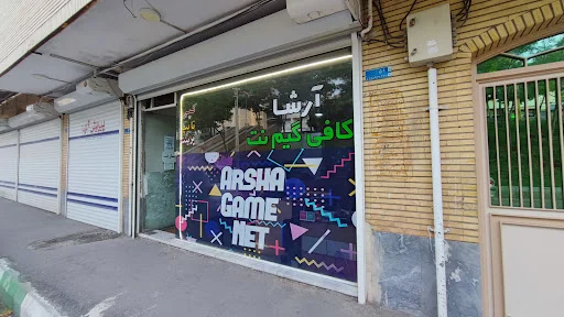 گیم نت آرشا