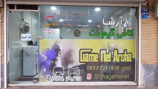 گیم نت آرشا