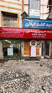 کافی نت زیبلون