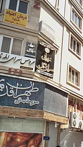 آموزشگاه مراقبت و زیبایی سرای گل