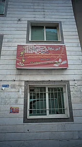 آموزشگاه مراقبت زیبایی بانو