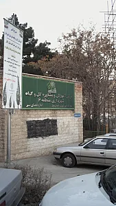 مرکز آموزش و مشاوره گل و گیاه شهرداری منطقه۶