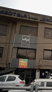 آموزشگاه خیاطی شوکت