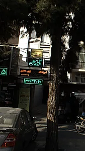 آموزشگاه موسیقی نوای خالدی