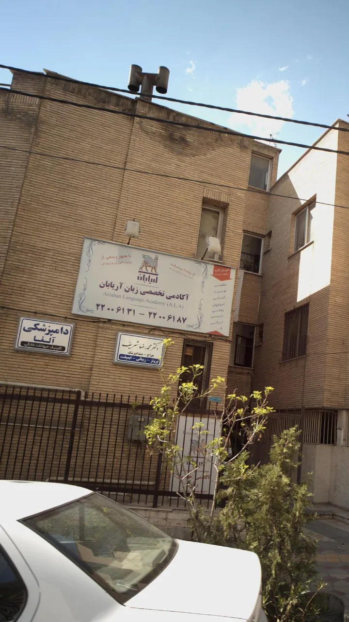 آکادمی تخصصی زبان آریابان - تصویر 4