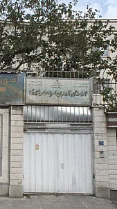 آموزشگاه آزاد زبان پسرانه عطار نیشابوری