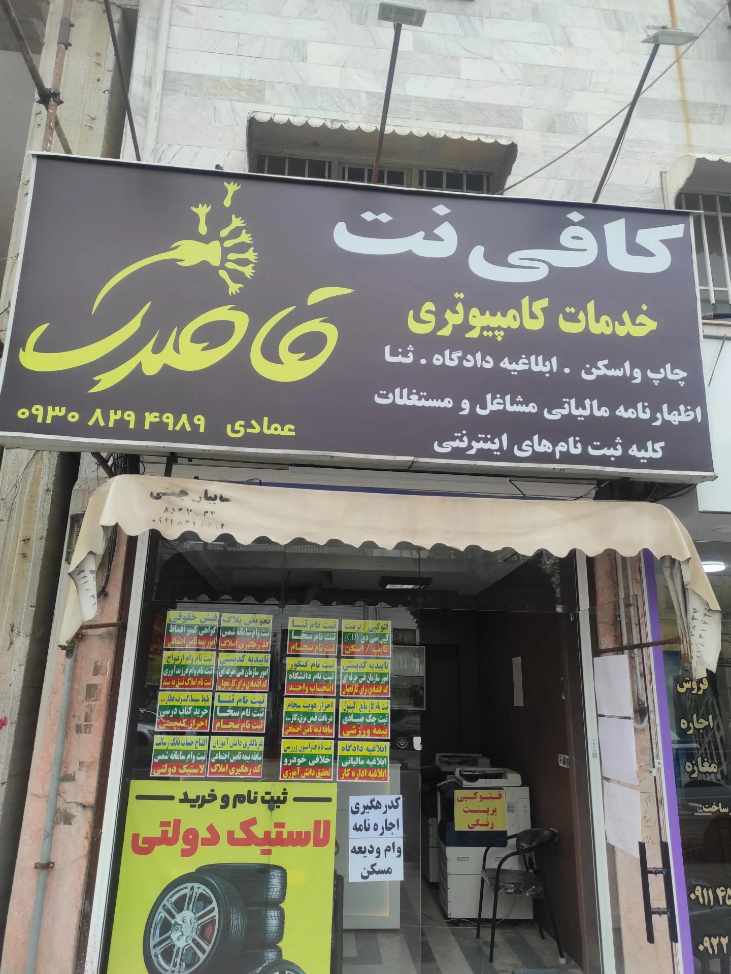 کافی نت قاصدک