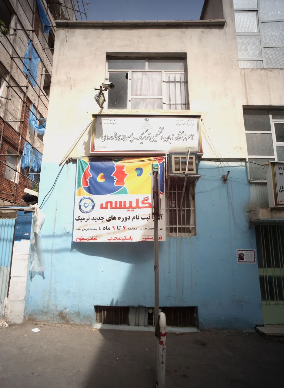 آموزشگاه زبان انگلیسی ترمیک پسرانه هوانوردی
