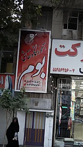 آموزشگاه نقاشی بوم