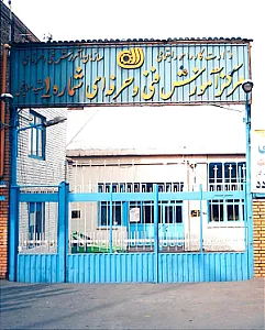 مرکز آموزش فنی و حرفه ای شماره ۱