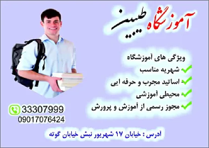 آموزشگاه زبان  و علمی طیبین