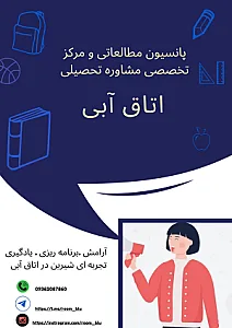 مرکز روانشناسی و مشاوره تحصیلی اتاق آبی