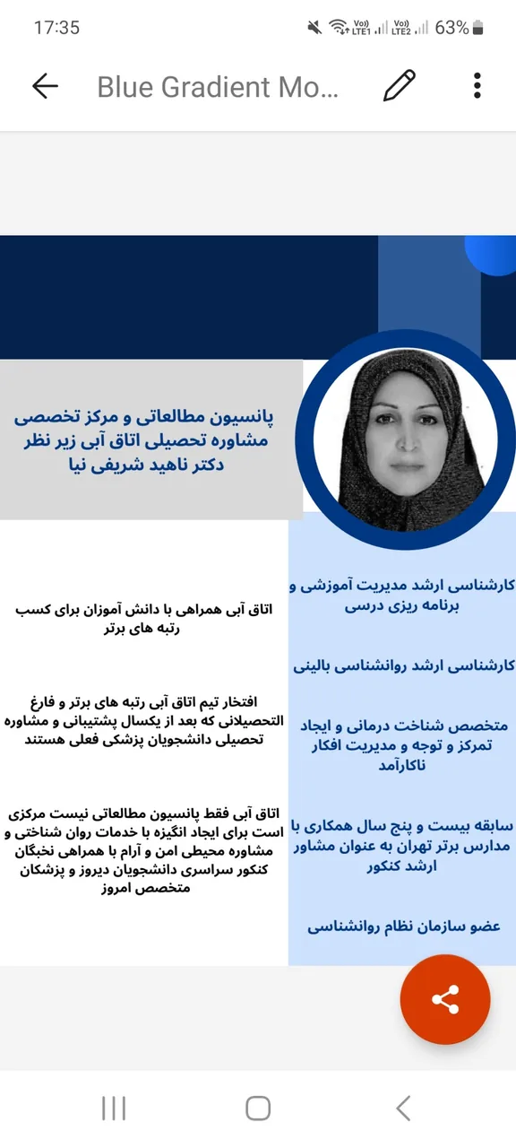 مرکز روانشناسی و مشاوره تحصیلی اتاق آبی - تصویر 3