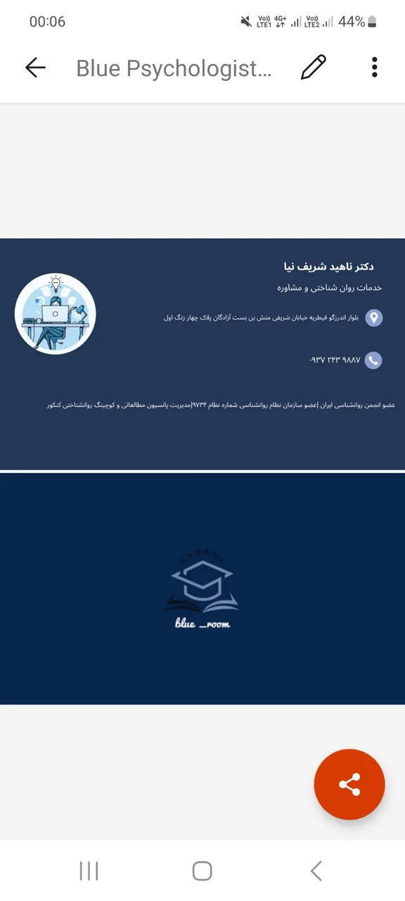 مرکز روانشناسی و مشاوره تحصیلی اتاق آبی - تصویر 4