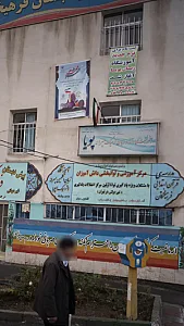 آموزشگاه آزاد زبان ترمیک پسرانه پویا