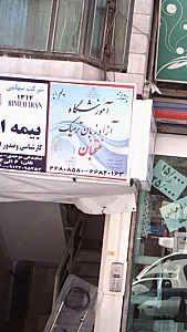 آموزشگاه آزاد زبان ترمیک منتخبان