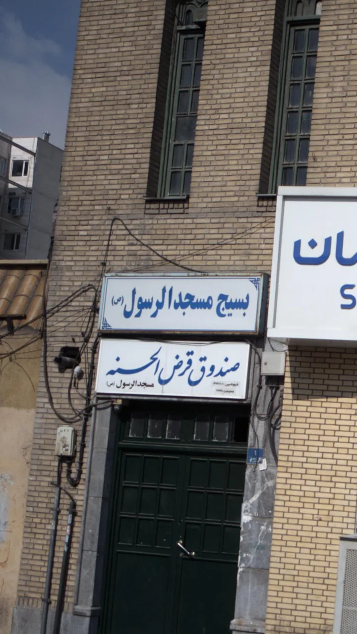 واحد فرهنگی خواهران مسجد جامع الرسول - تصویر 3