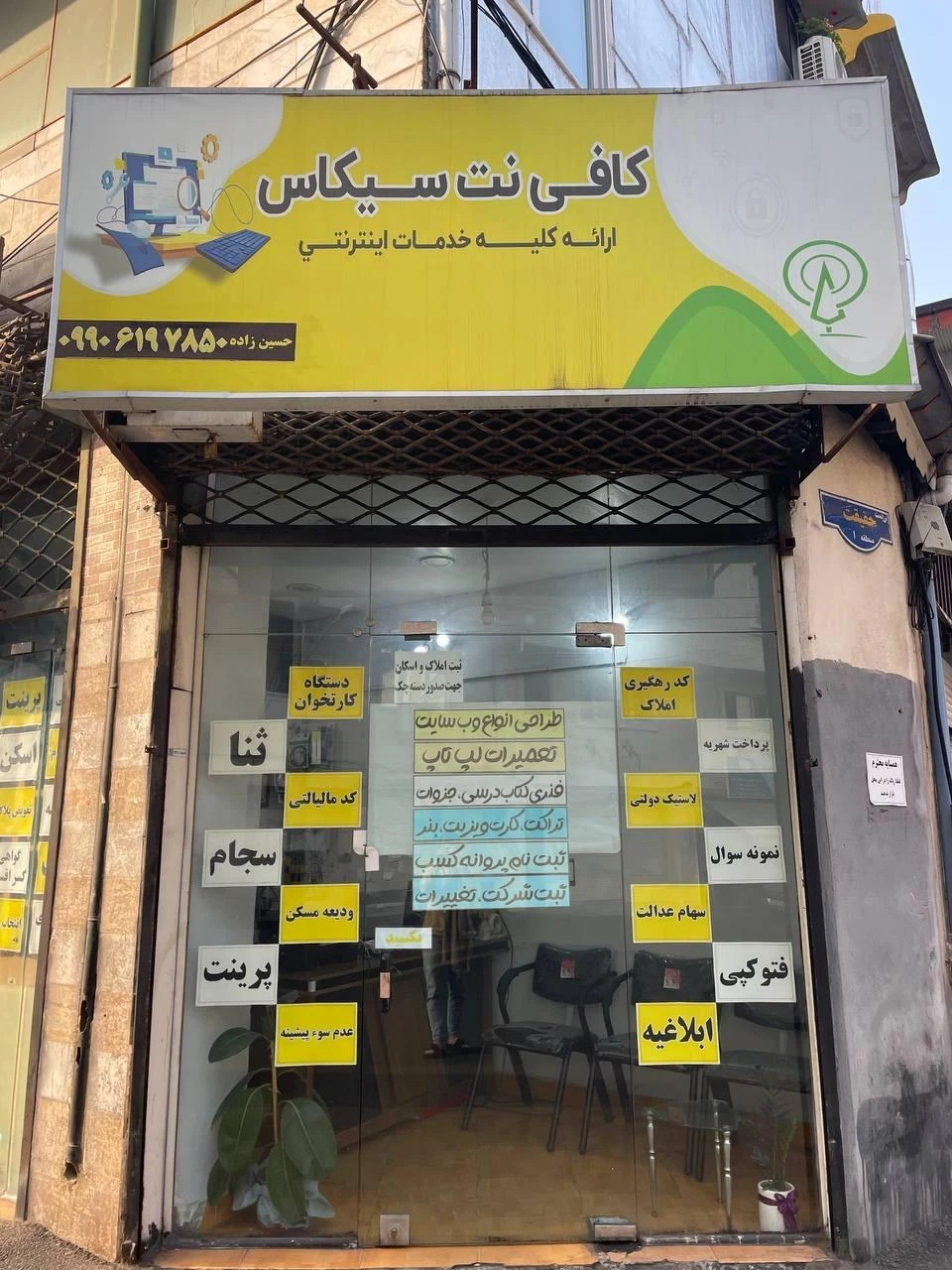 کافی نت سیکاس