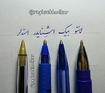 خوشنویسی میرزاجانی