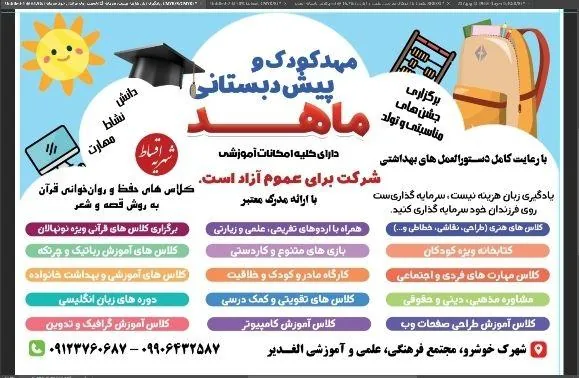آموزشگاه آزاد فنی حرفه‌ای افق ایمان