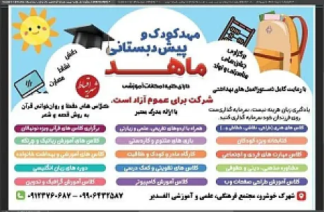 آموزشگاه آزاد فنی حرفه‌ای افق ایمان