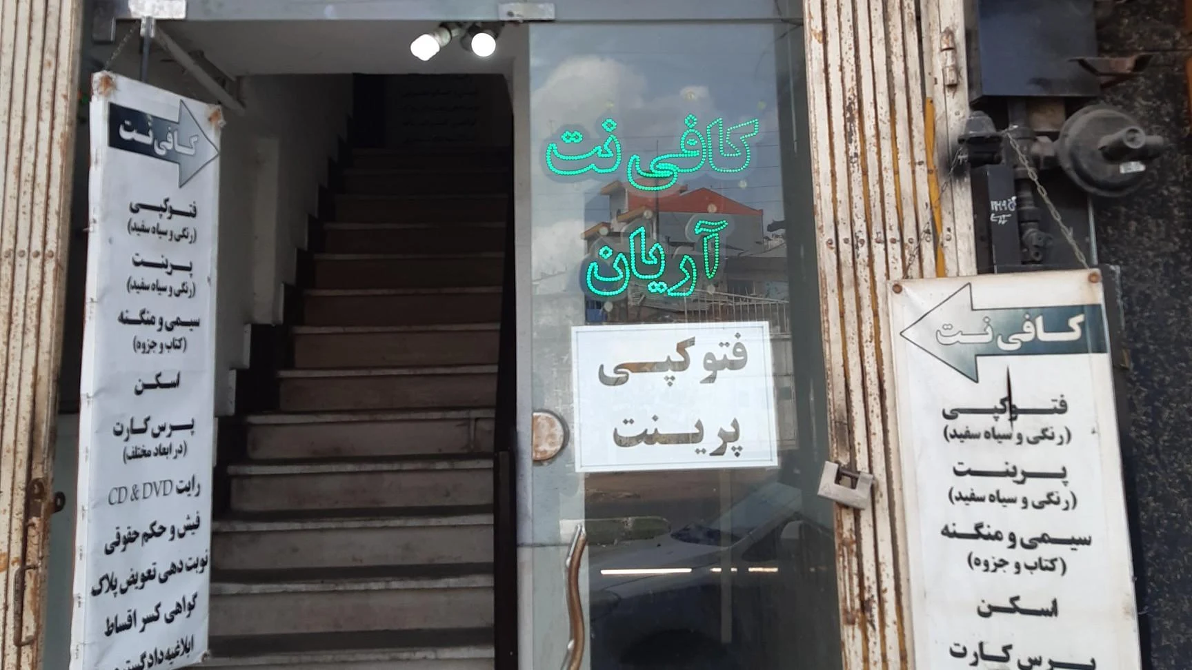 کافی نت آریان