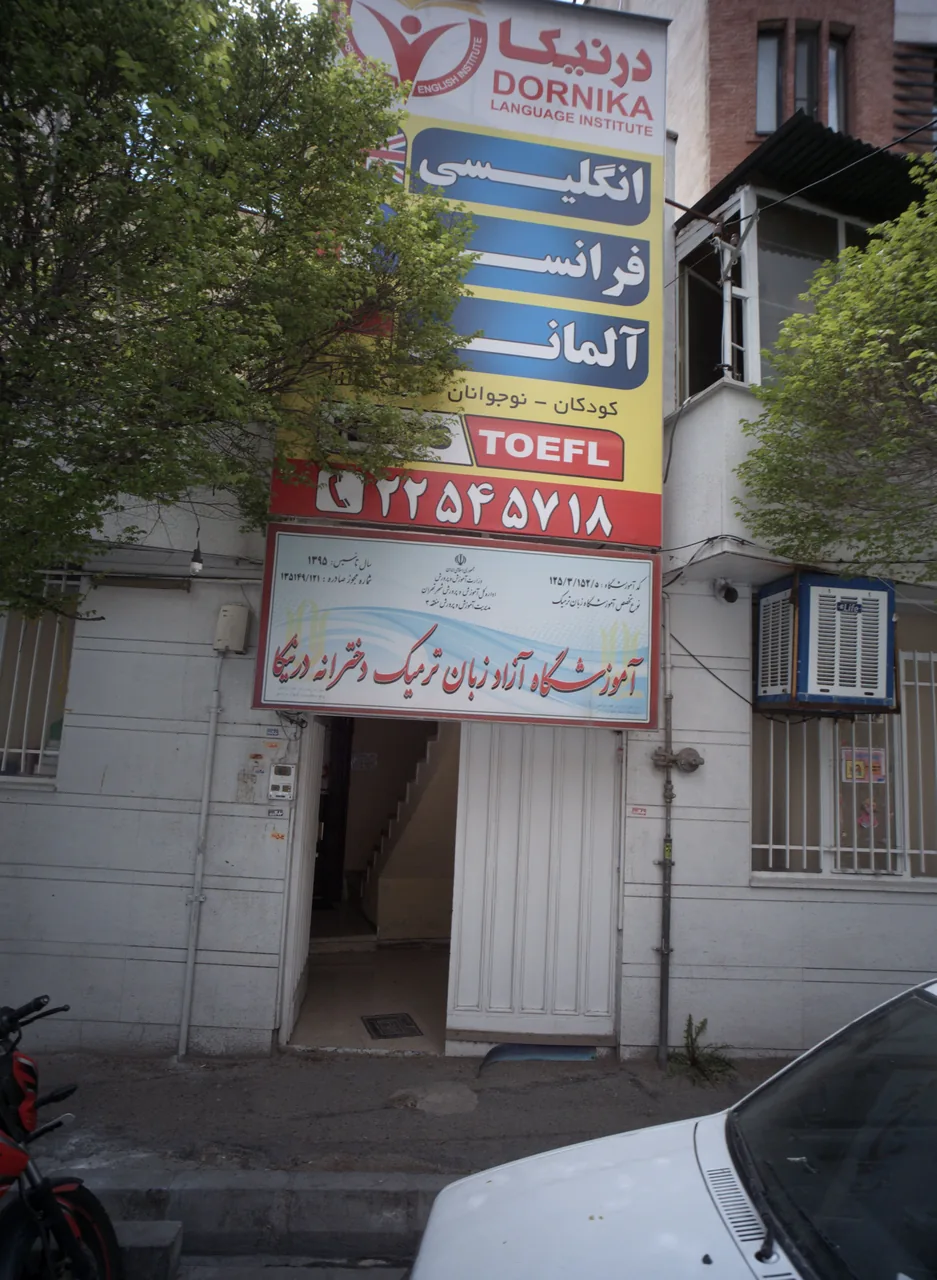 آموزشگاه آزاد زبان ترمیک دخترانه درنیکا