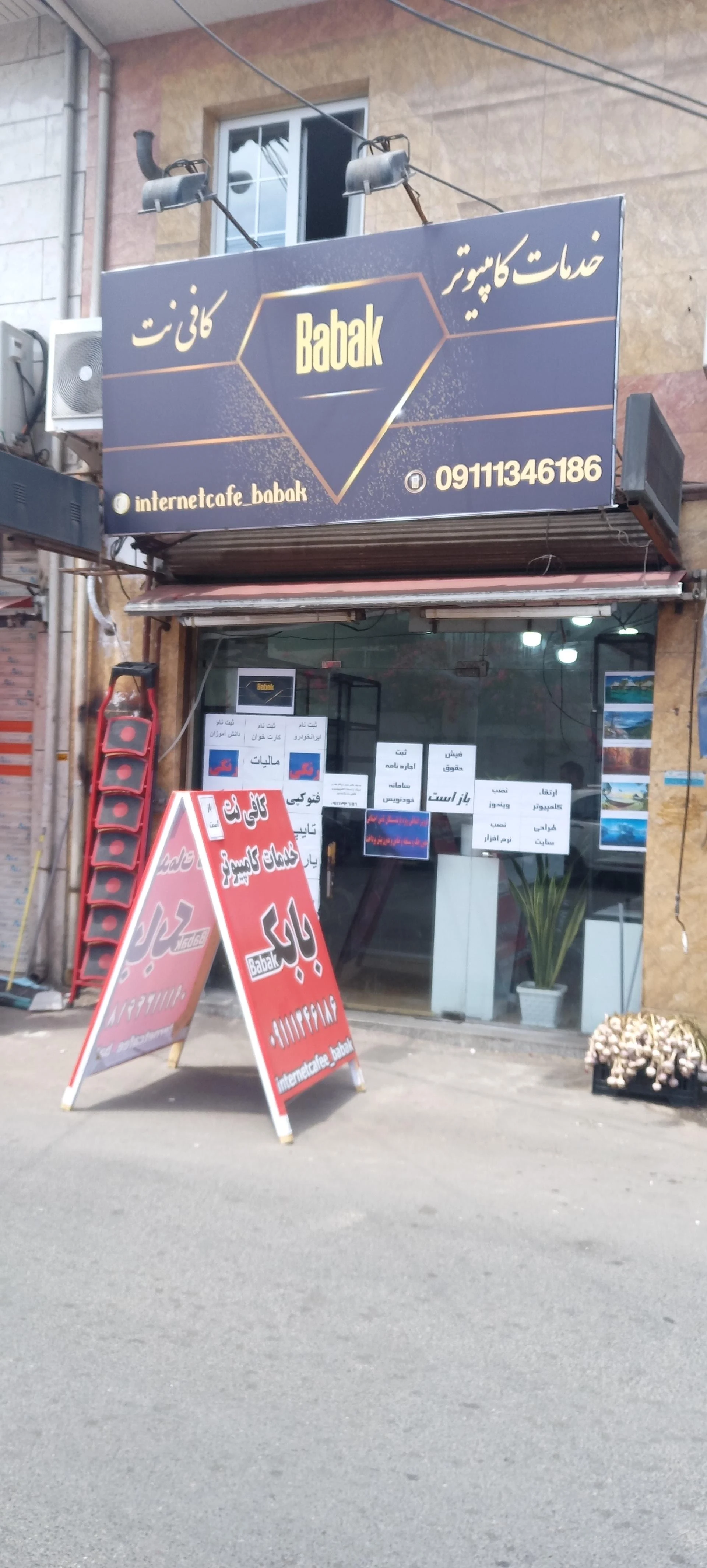 کافی نت بابک