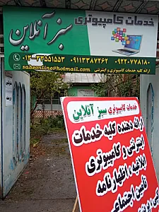 کافی نت سبز آنلاین