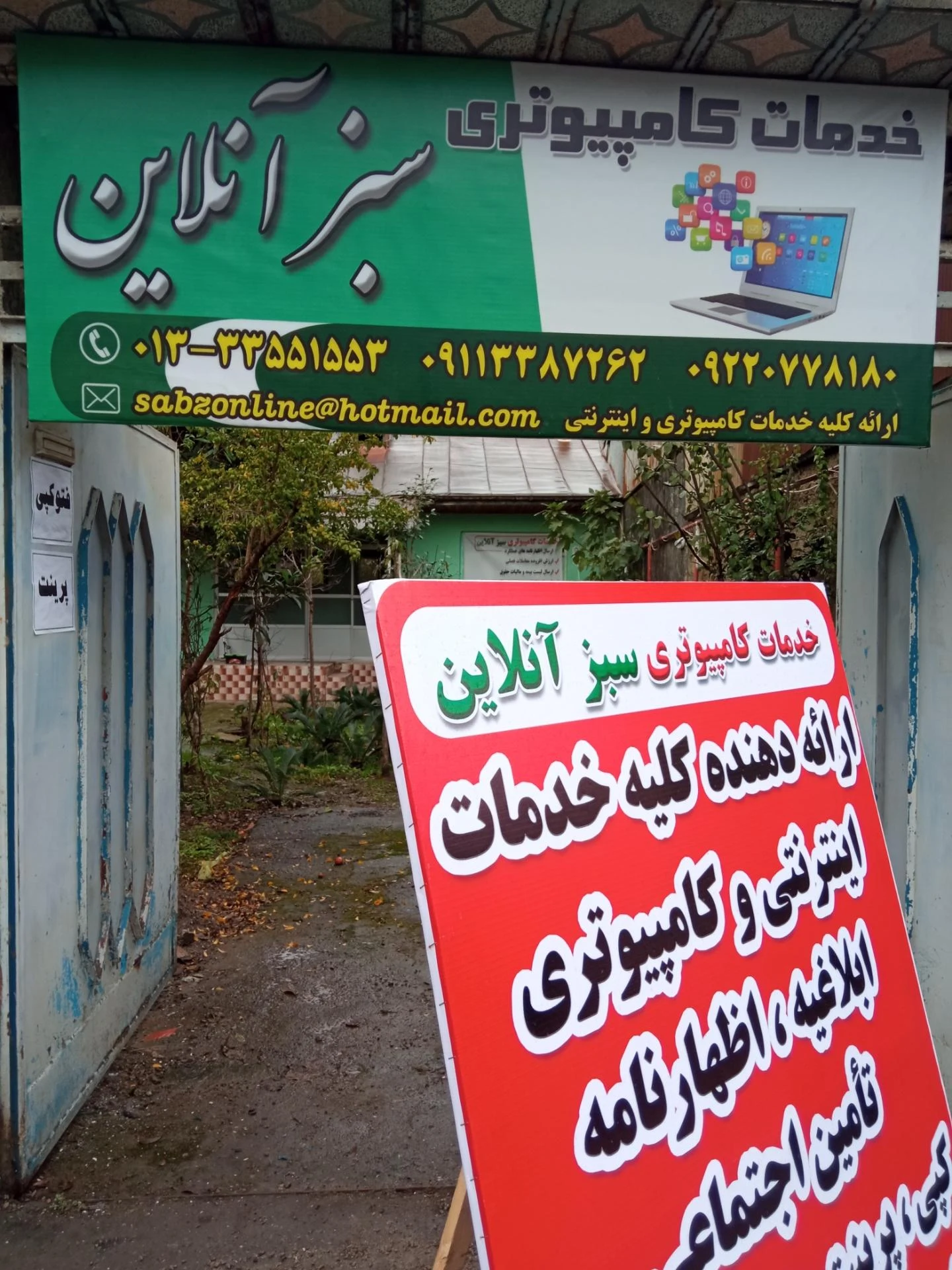 کافی نت سبز آنلاین