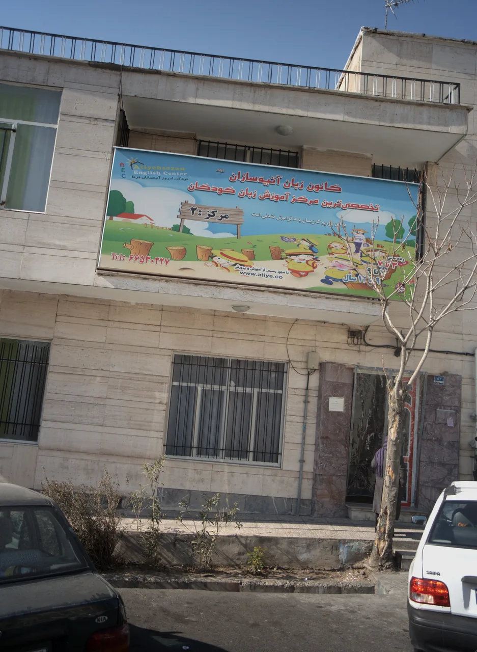کانون زبان آتیه سازان