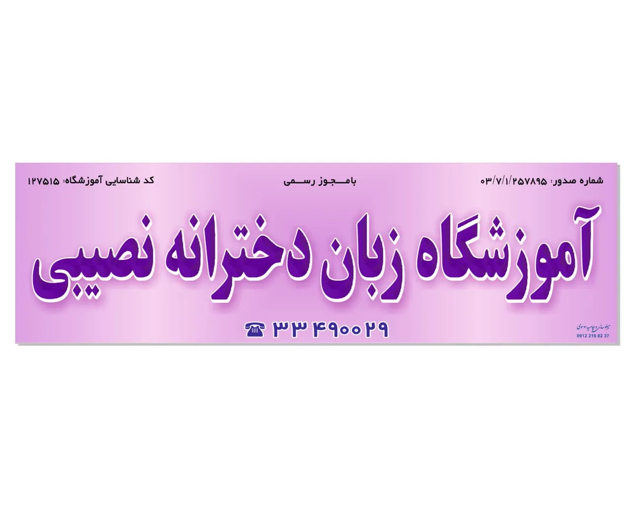 آکادمی زبان دخترانه نصیبی - تصویر 2