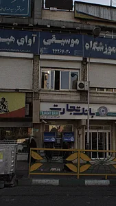 اموزشگاه موسقی آوای هیوا