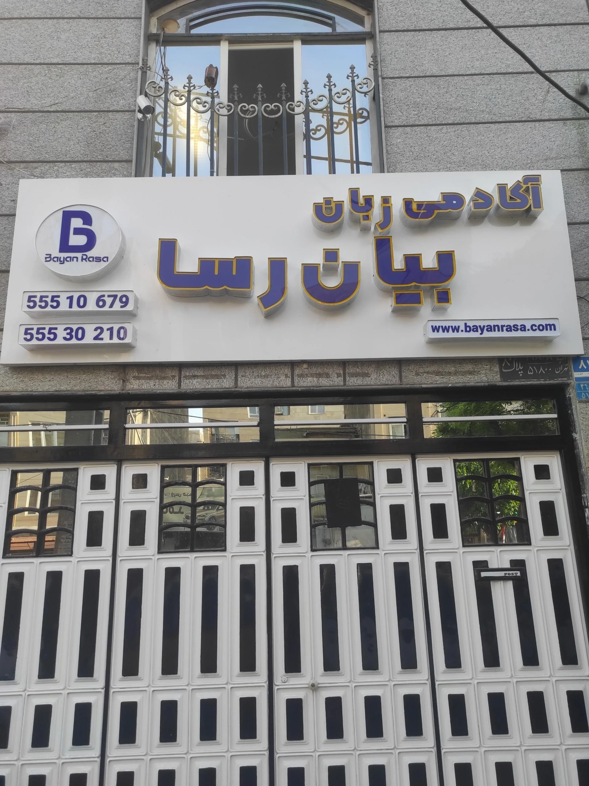 موسسه زبان کیش نازی آباد برادران