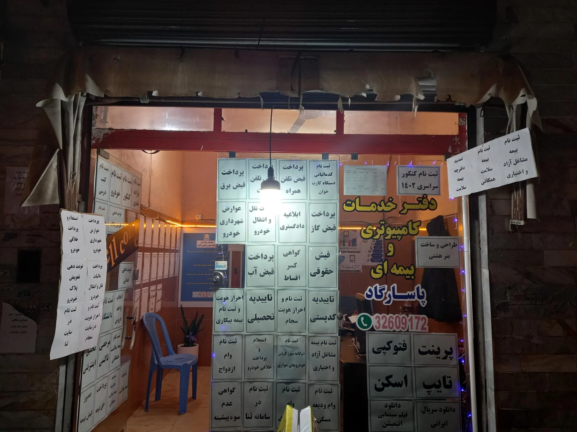دفتر خدمات بیمه ای پاسارگاد