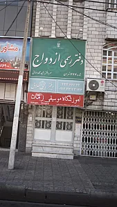 آموزشگاه موسیقی زمان