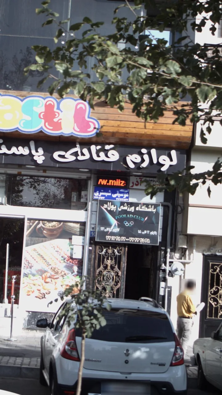 آموزشگاه موسیقی شبستری