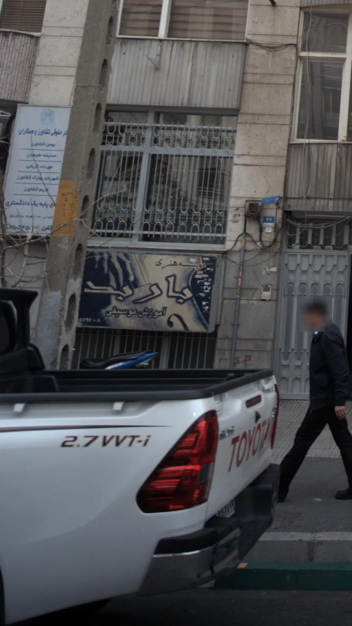 موسسه هنری آموزش موسیقی باربد