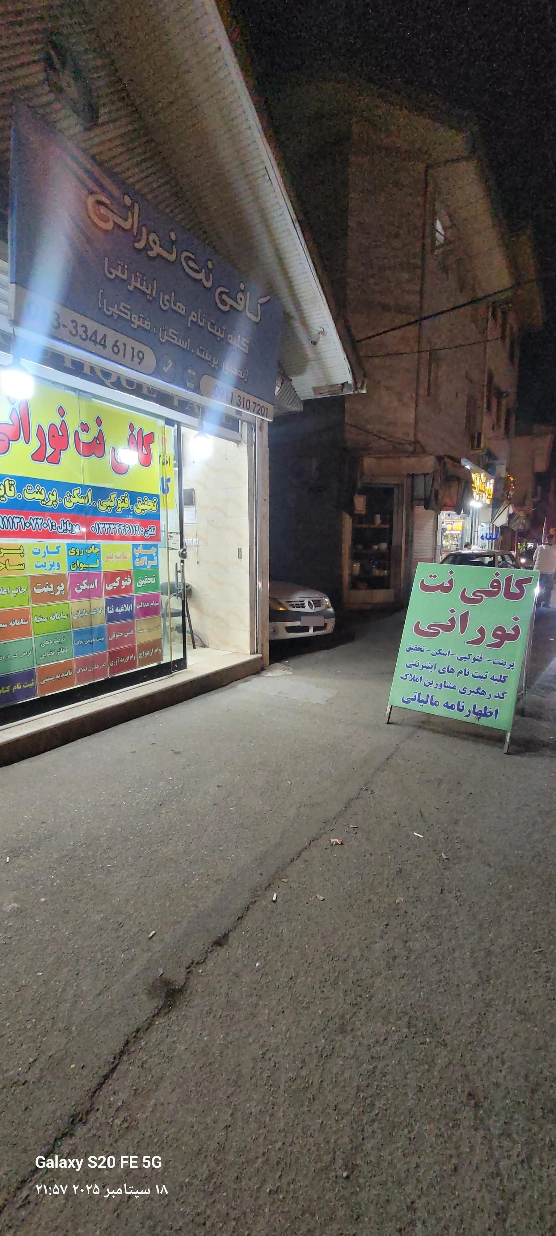 کافی نت نورانی