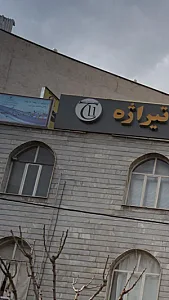 آموزشگاه آزاد زبان ترمیک