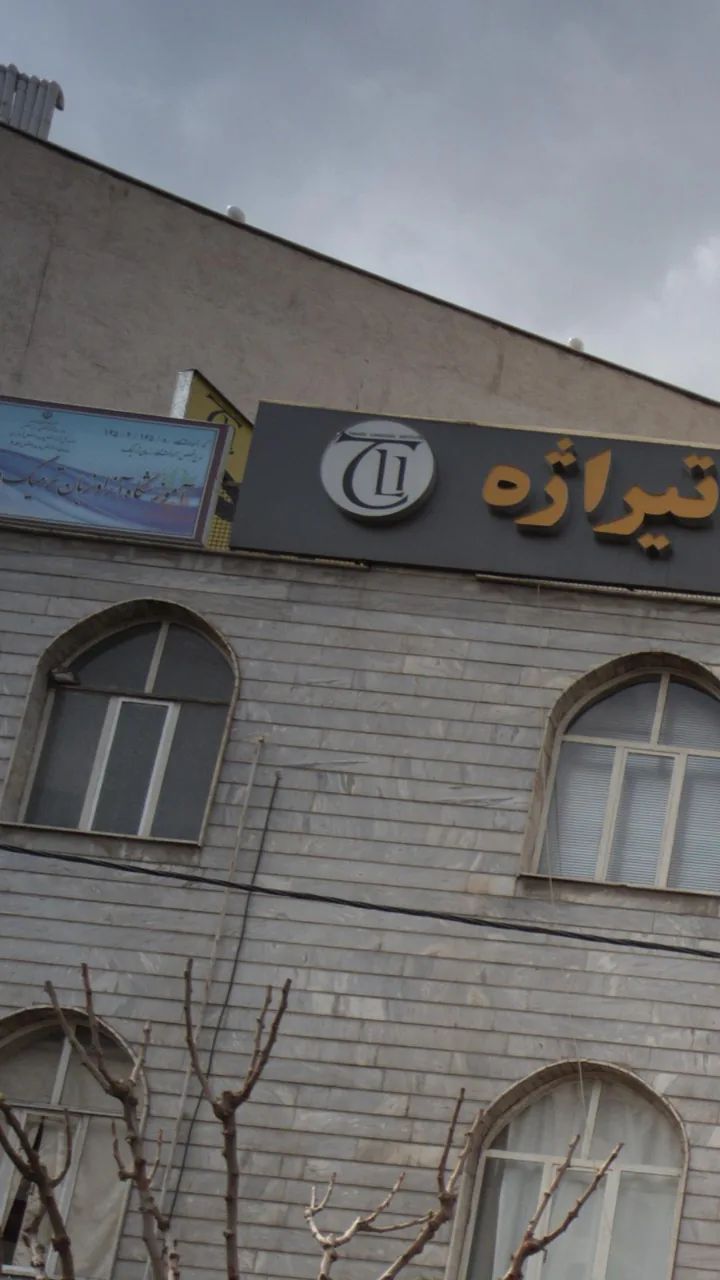 آموزشگاه آزاد زبان ترمیک