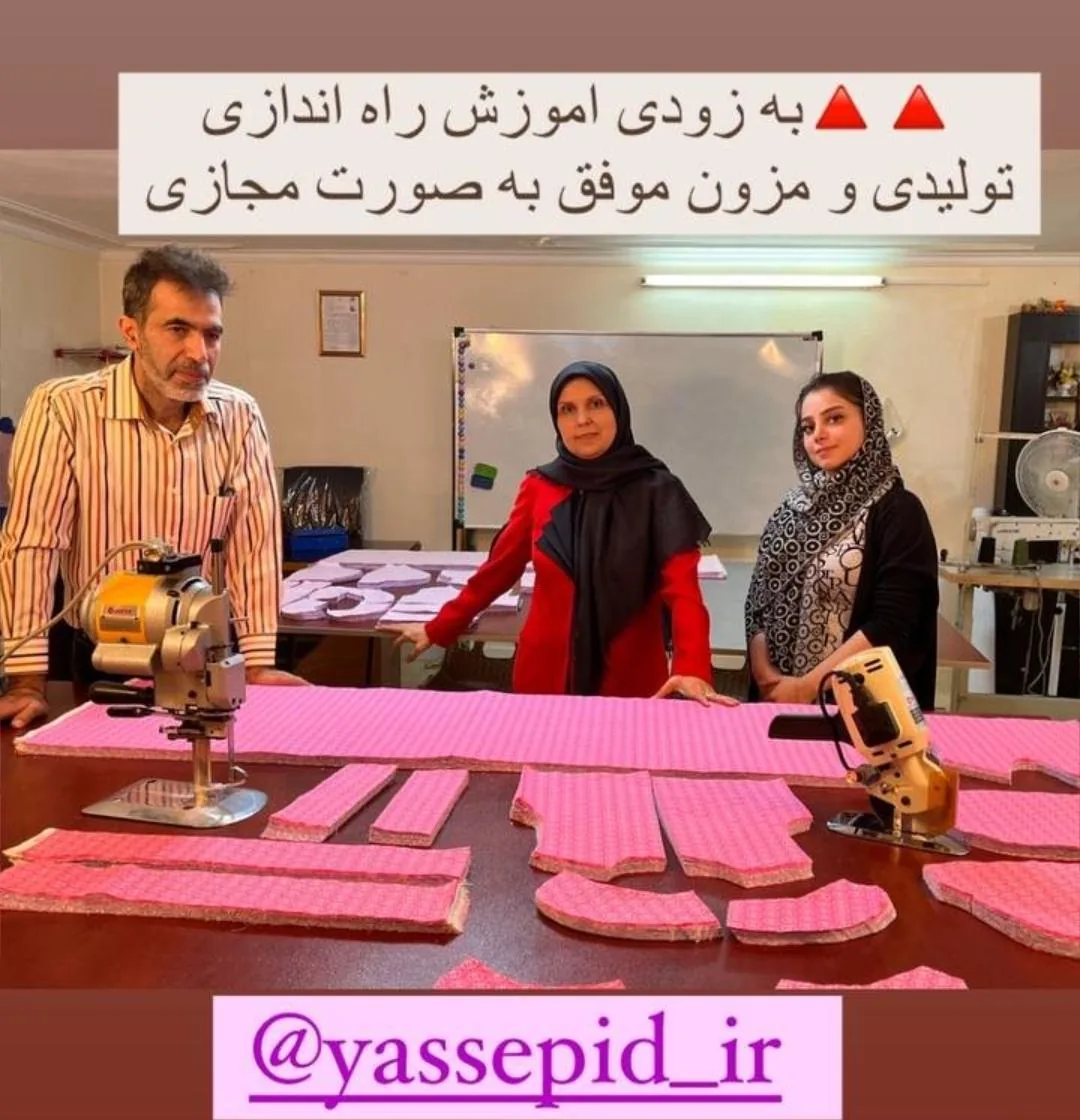 آموزشگاه خیاطی یاس سپید - تصویر 3