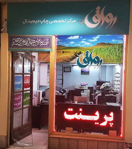 چاپ دیجیتال رواق