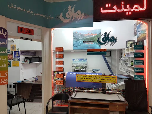 چاپ دیجیتال رواق - چاپخانه و چاپ دیجیتال در تبریز