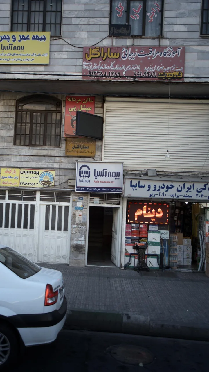 آموزشگاه مراقبت زیبایی ساراگل
