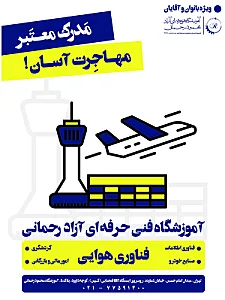 آموزشگاه فنی و حرفه ای آزاد محمود رحمانی